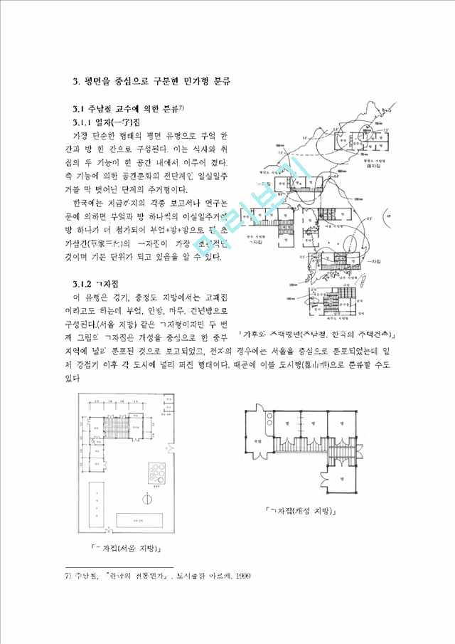 [건축학] 한국전통민가의평면유형분류   (7 )